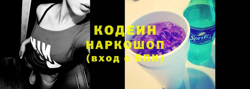 Кодеин Purple Drank Краснослободск